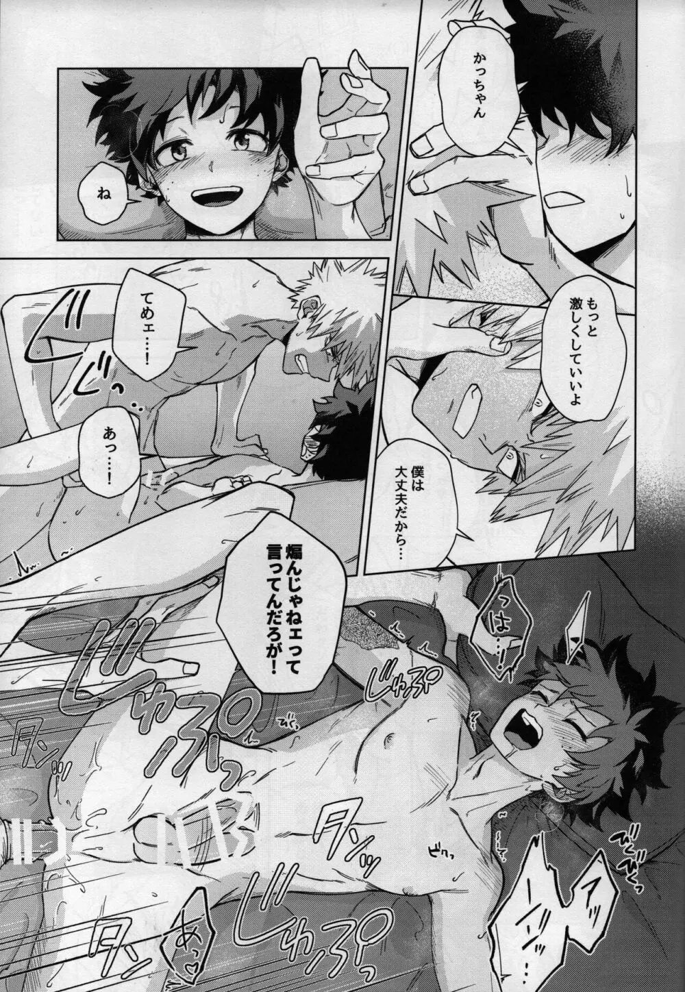 オアズケなんて聞いてねェ！ Page.24