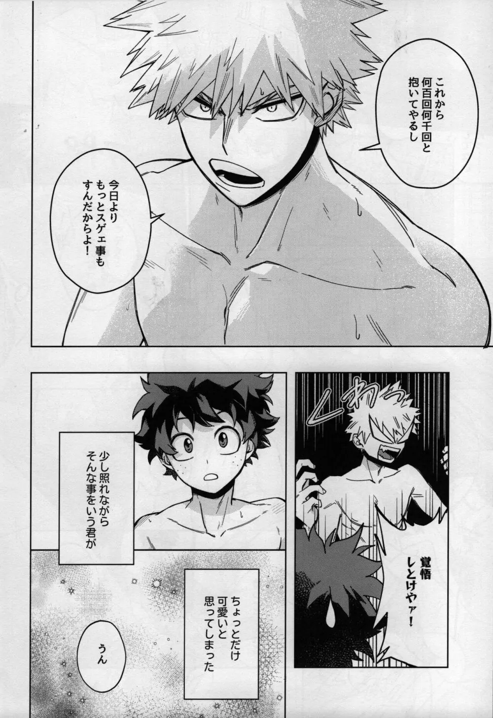 オアズケなんて聞いてねェ！ Page.27