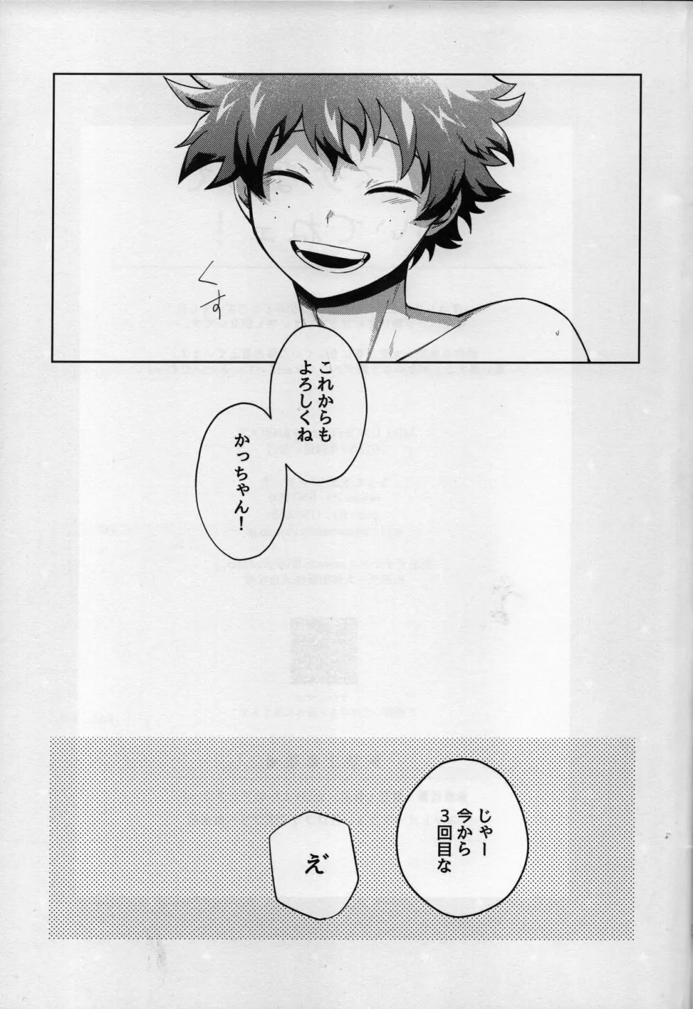 オアズケなんて聞いてねェ！ Page.28