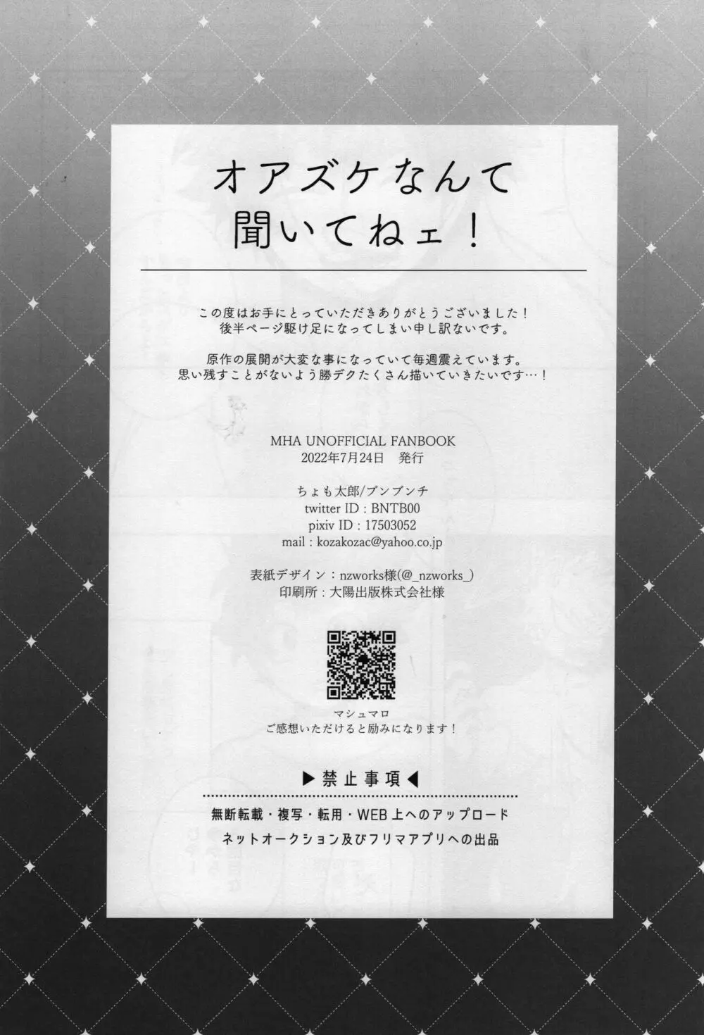 オアズケなんて聞いてねェ！ Page.29