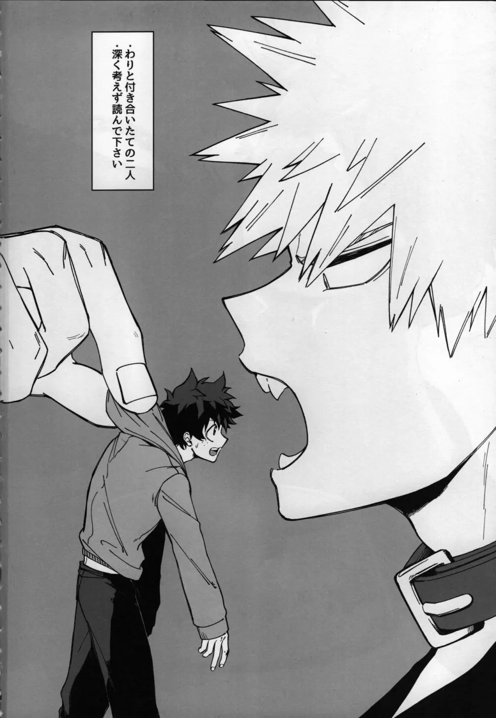 オアズケなんて聞いてねェ！ Page.3