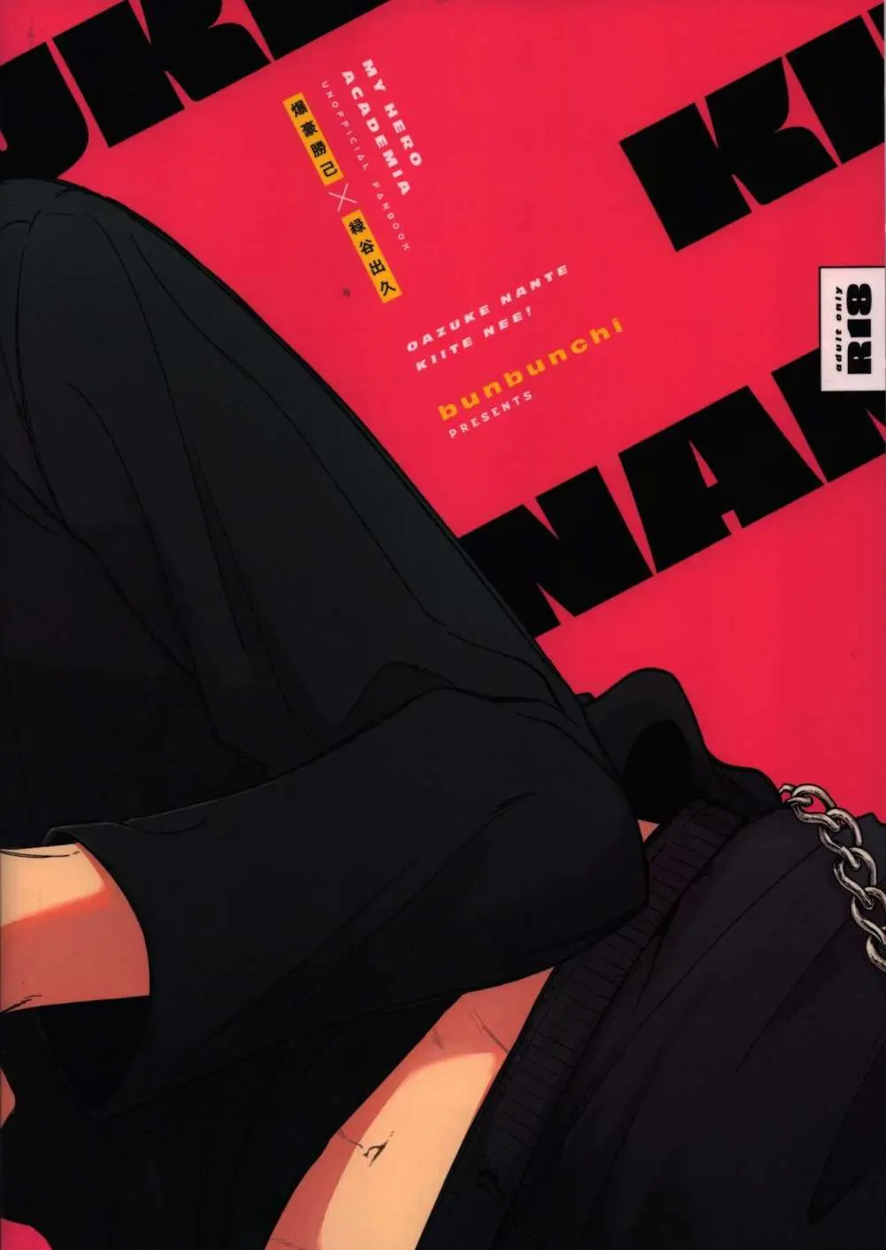 オアズケなんて聞いてねェ！ Page.30