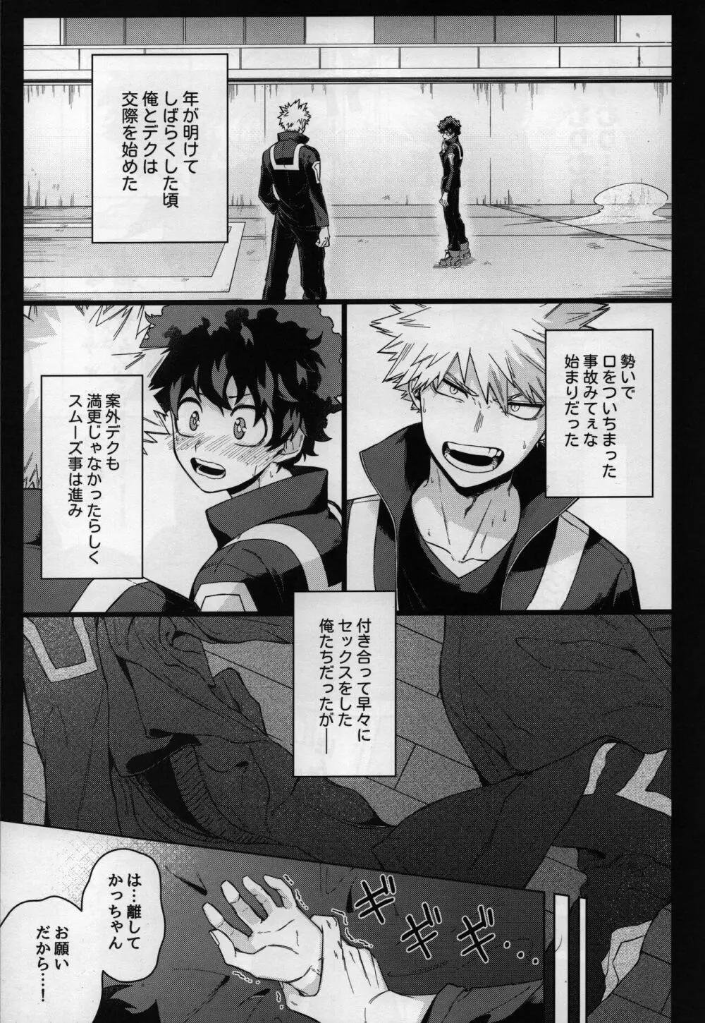 オアズケなんて聞いてねェ！ Page.4