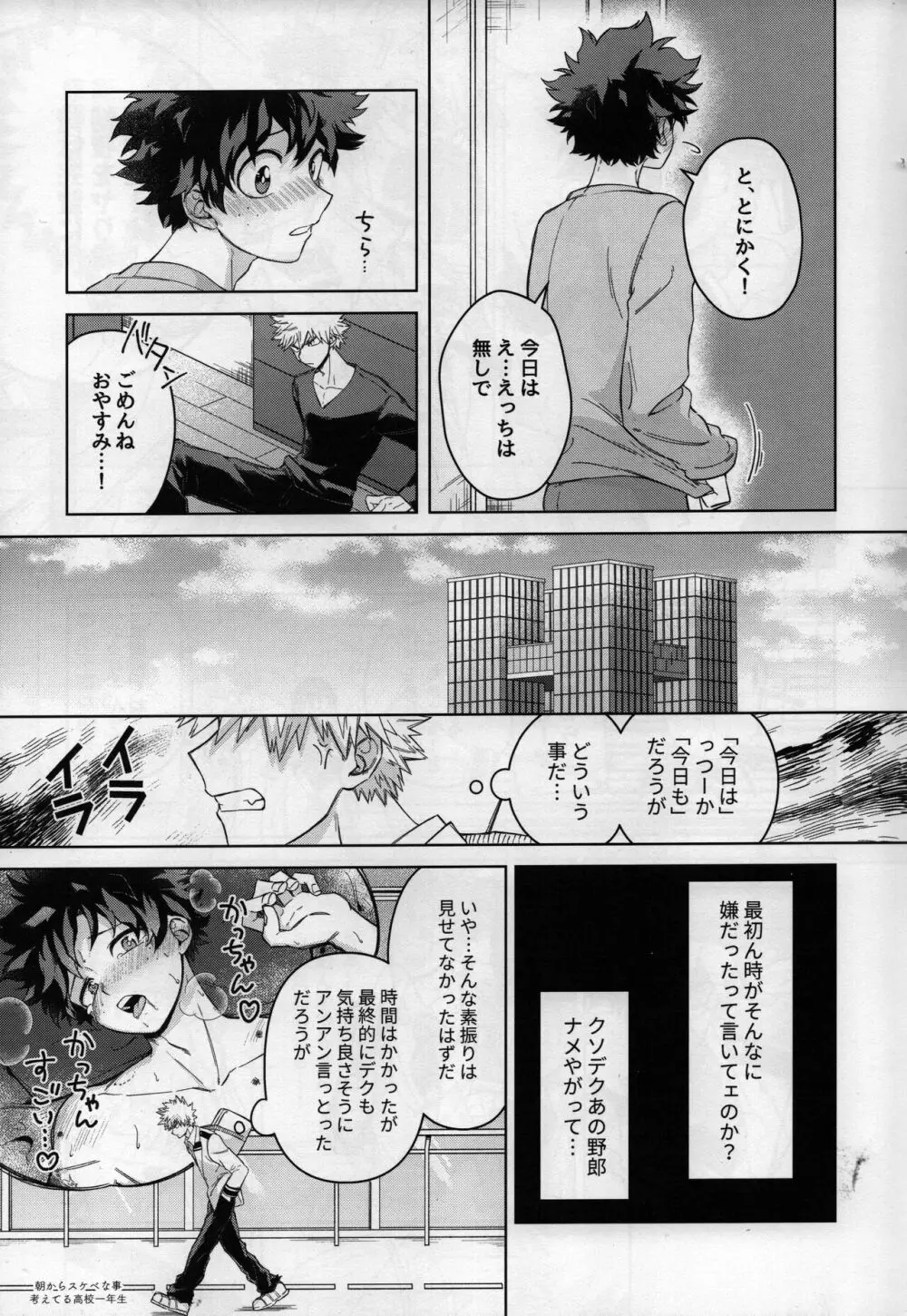 オアズケなんて聞いてねェ！ Page.6