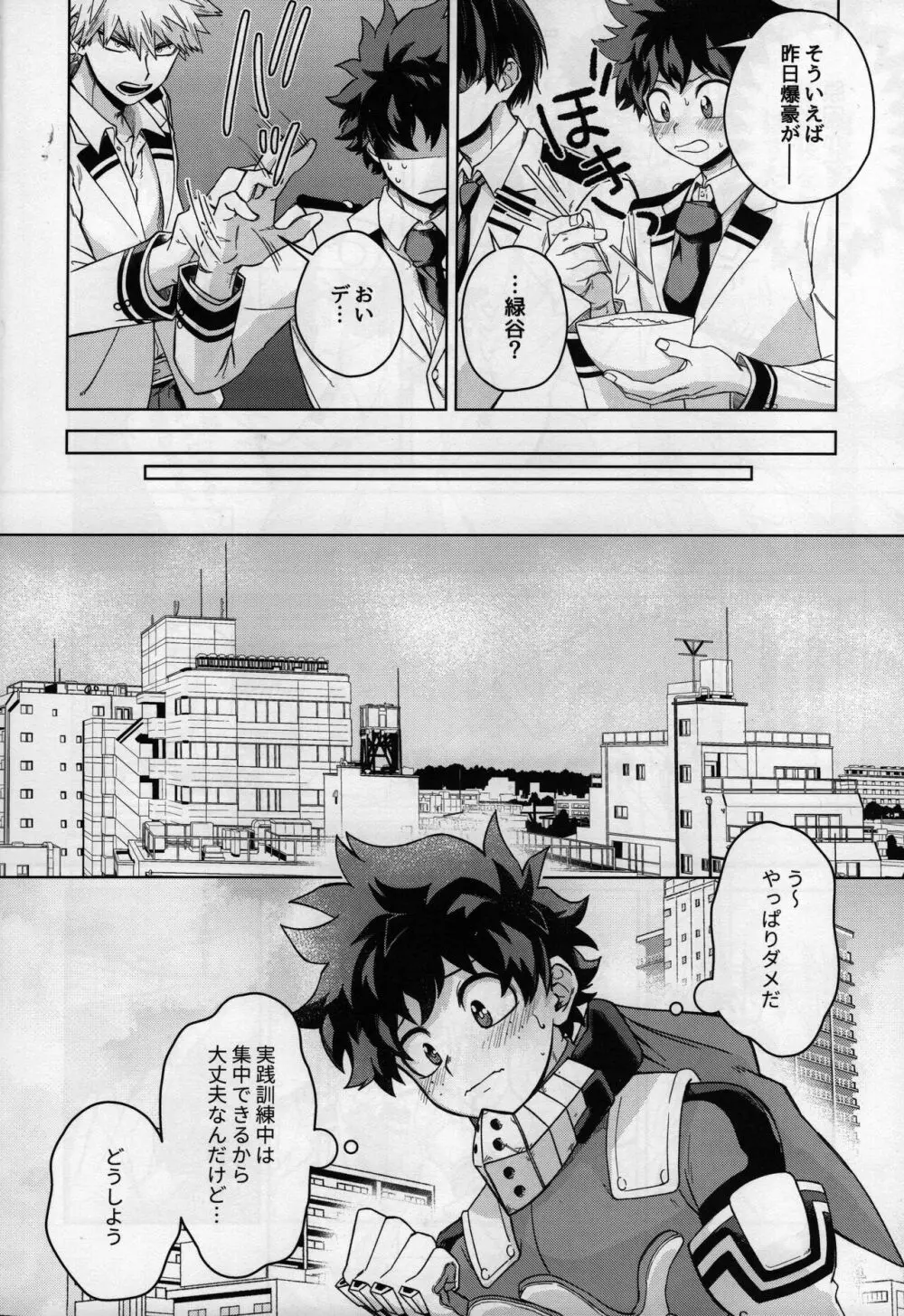 オアズケなんて聞いてねェ！ Page.9