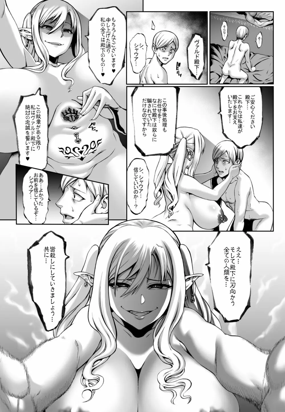 豊穣の隷属エルフ 7 Page.32