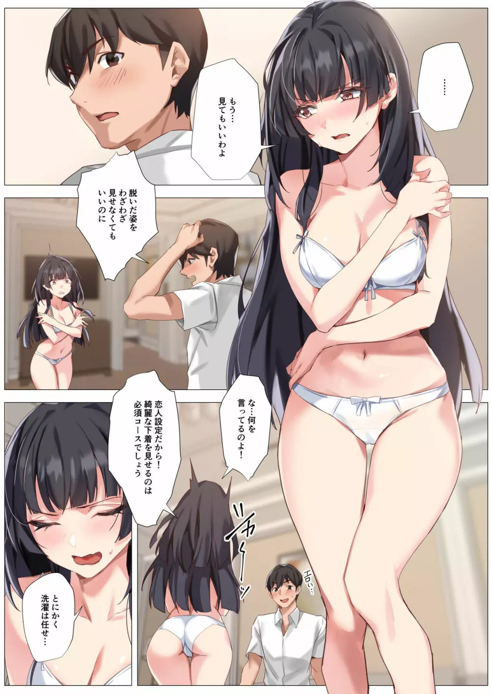 恋人ごっこ Page.14