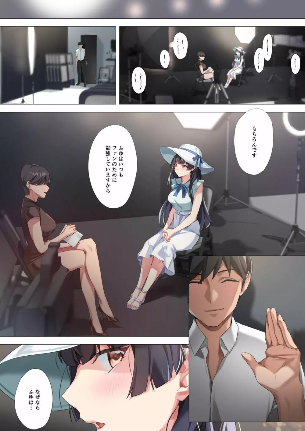 恋人ごっこ Page.24