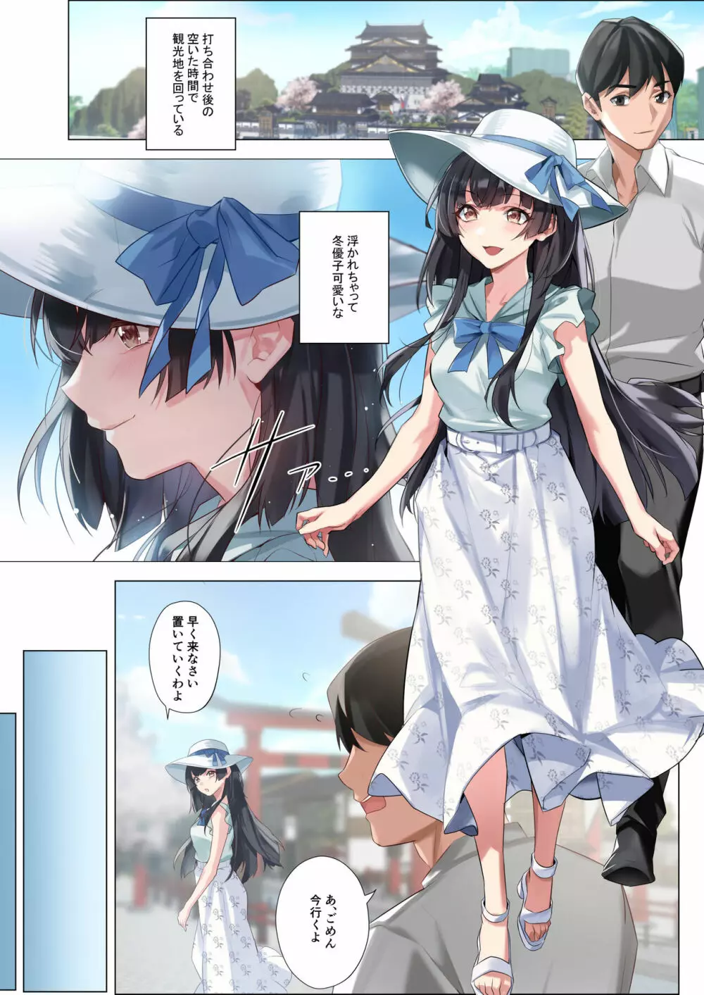 恋人ごっこ Page.3