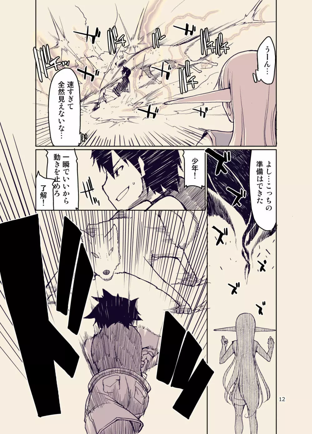 ドスケベエルフの異種姦日記 9 Page.13