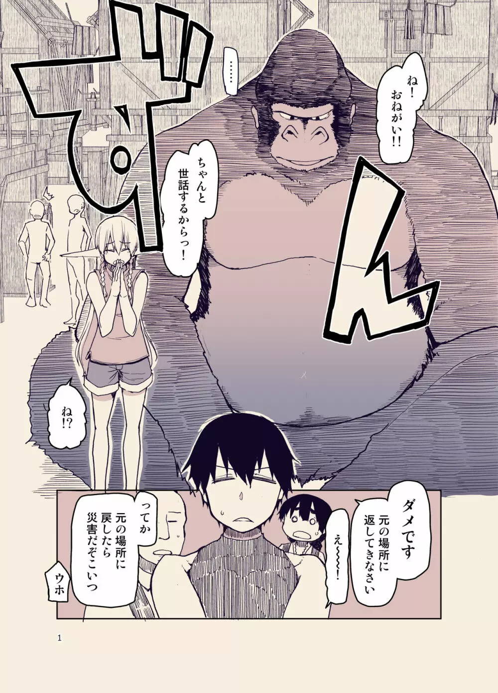ドスケベエルフの異種姦日記 9 Page.2