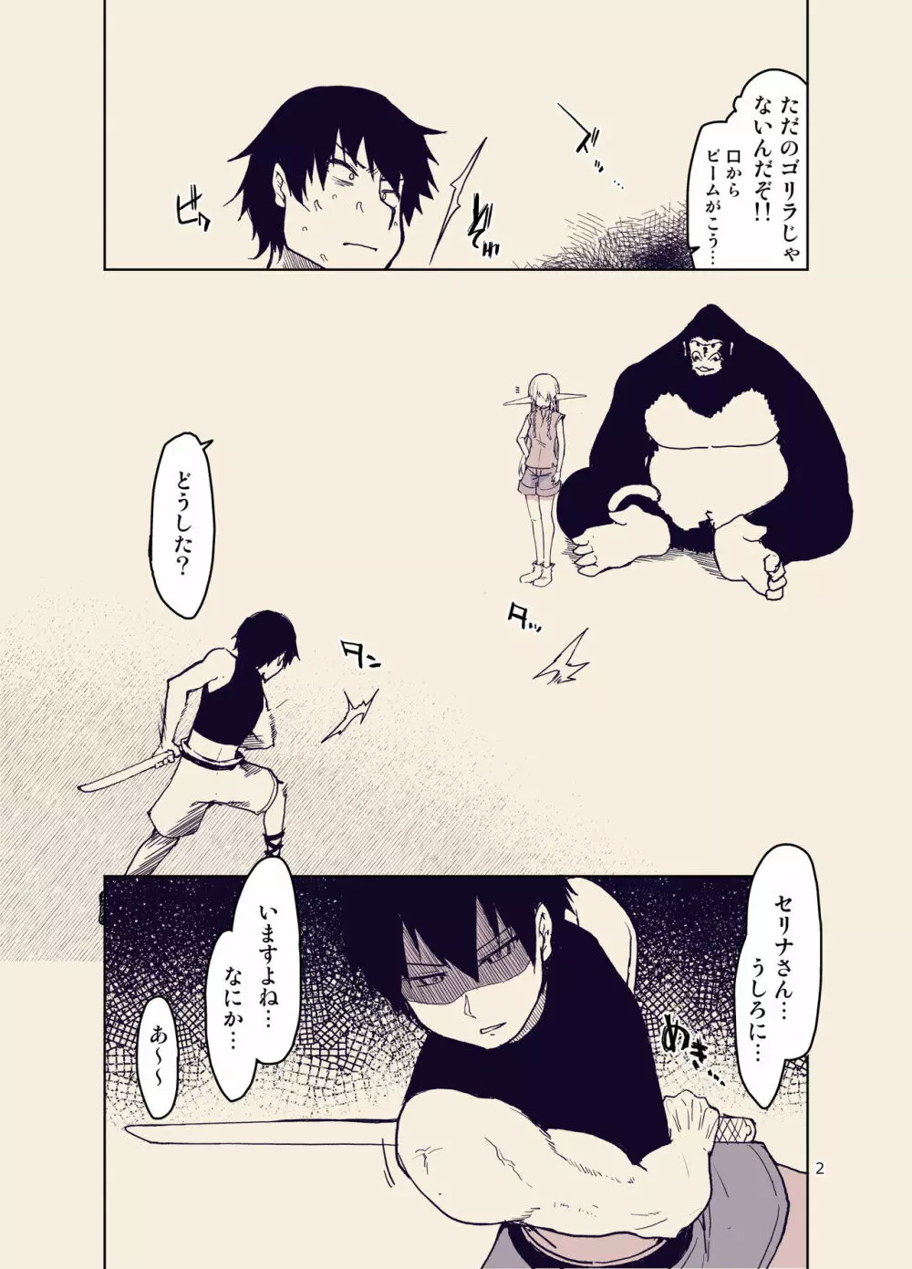 ドスケベエルフの異種姦日記 9 Page.3