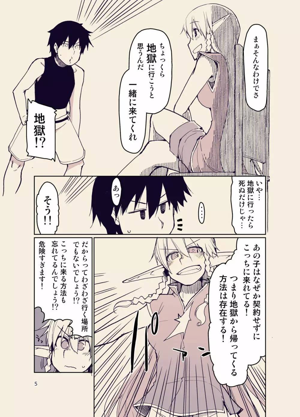 ドスケベエルフの異種姦日記 9 Page.6