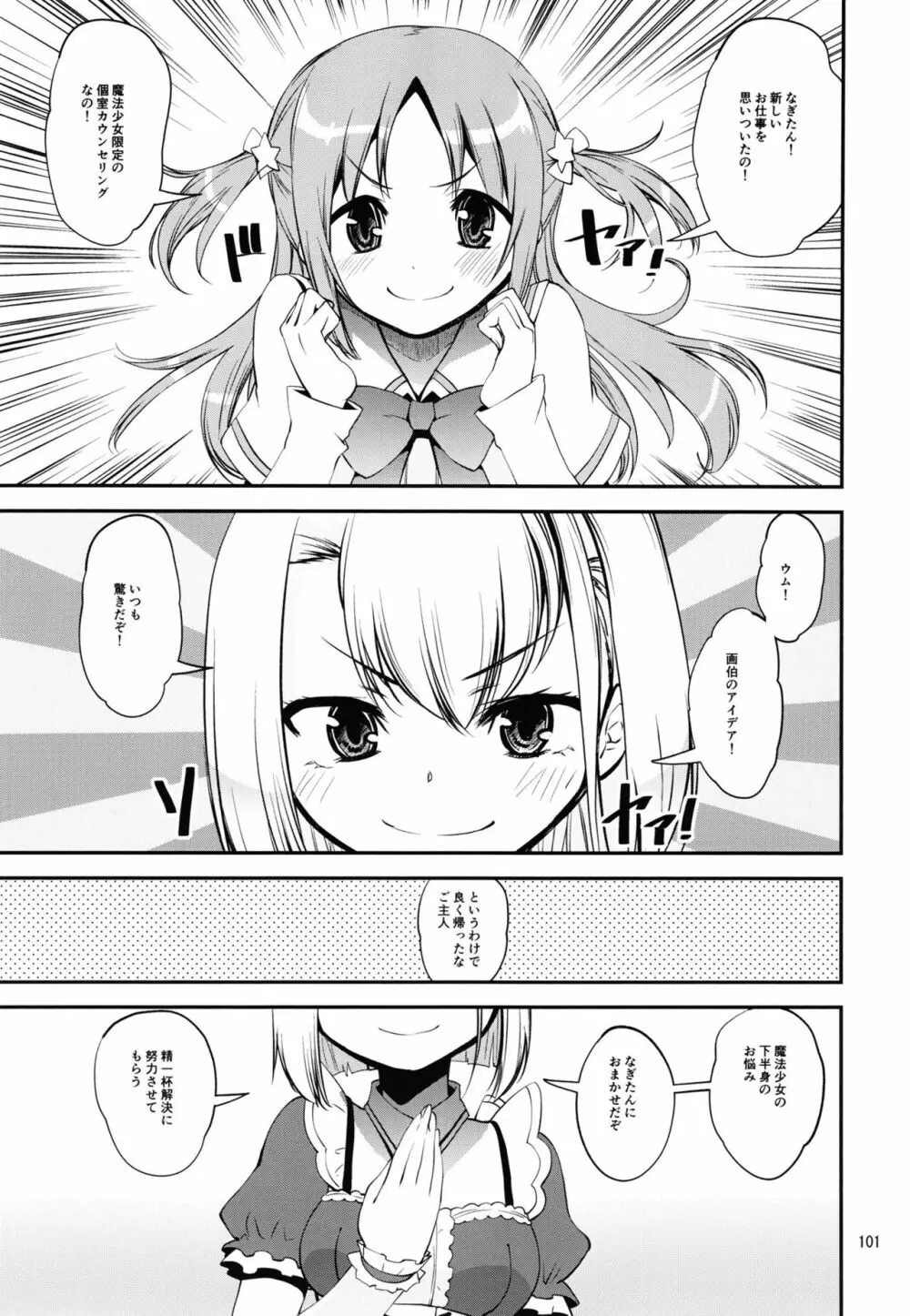 軽率女x女おせっせの街総集編2かもレ編 Page.101