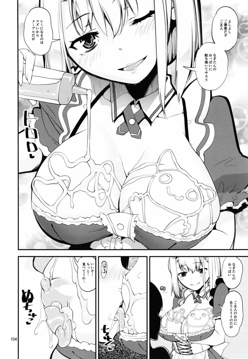 軽率女x女おせっせの街総集編2かもレ編 Page.104