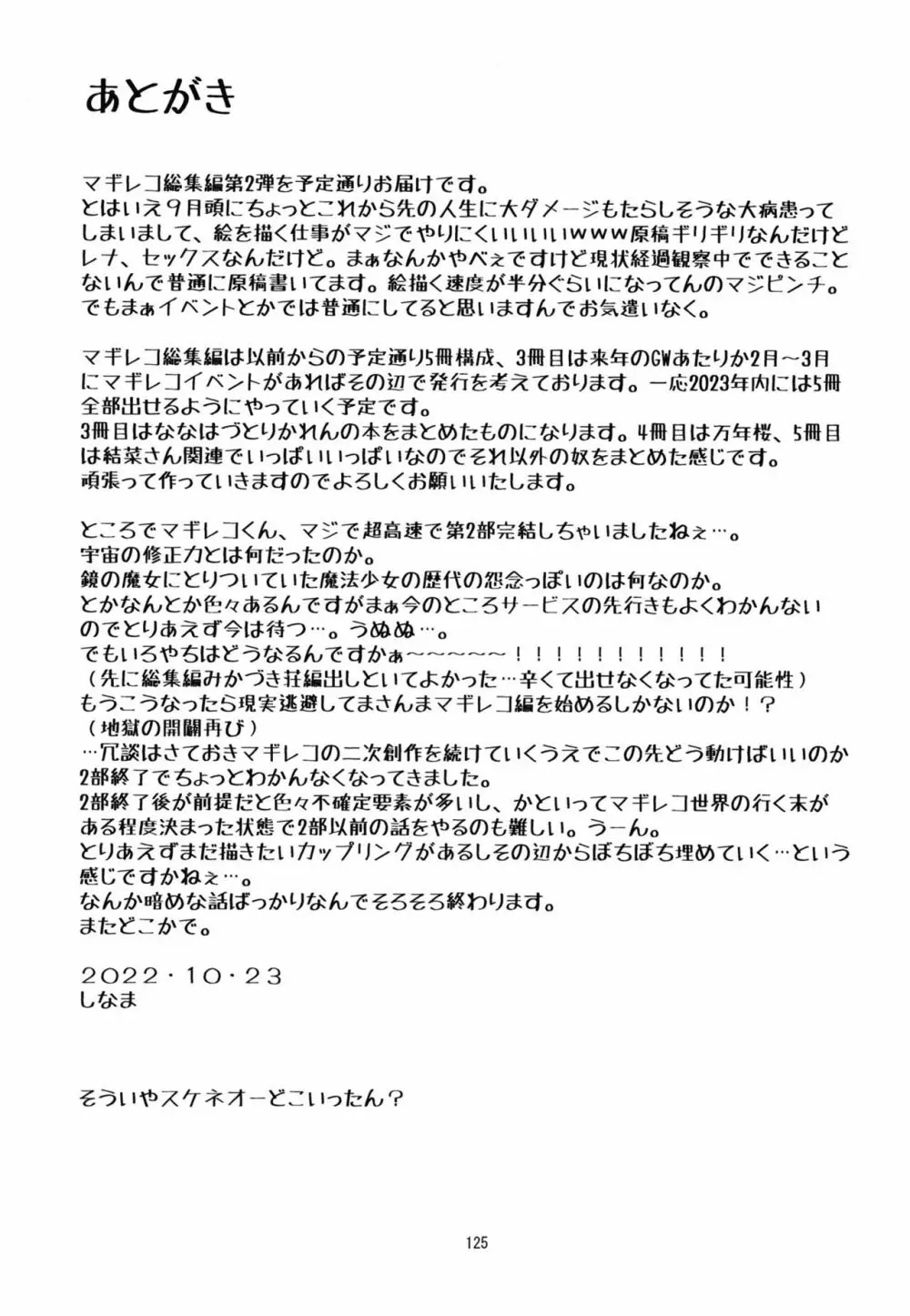 軽率女x女おせっせの街総集編2かもレ編 Page.125