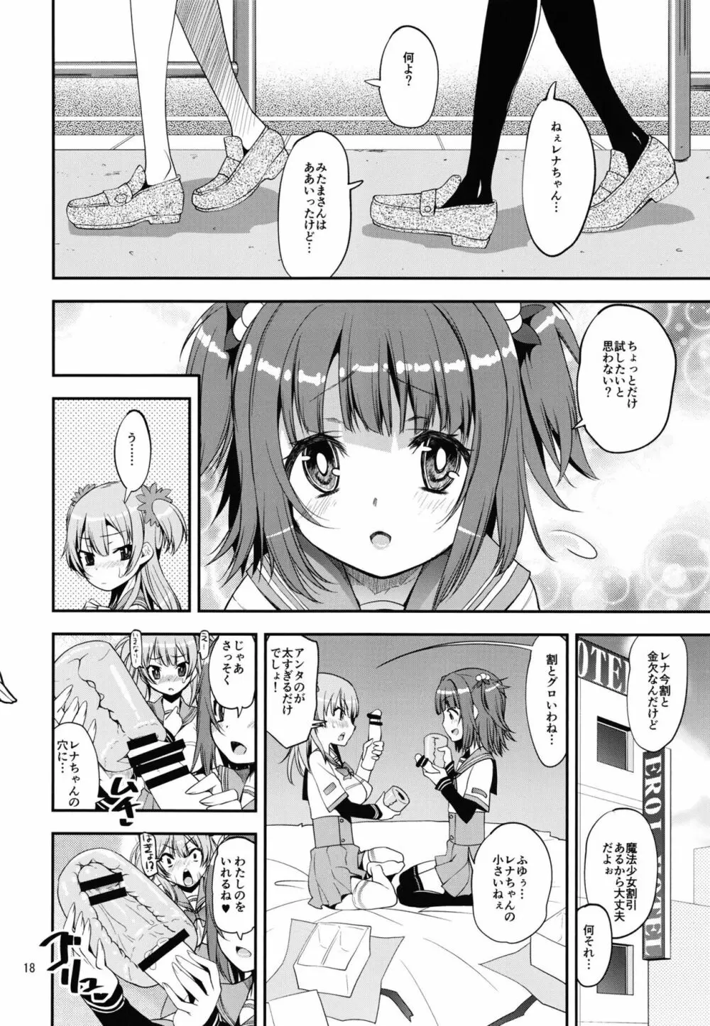 軽率女x女おせっせの街総集編2かもレ編 Page.18