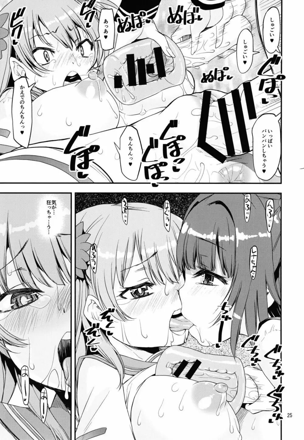 軽率女x女おせっせの街総集編2かもレ編 Page.25