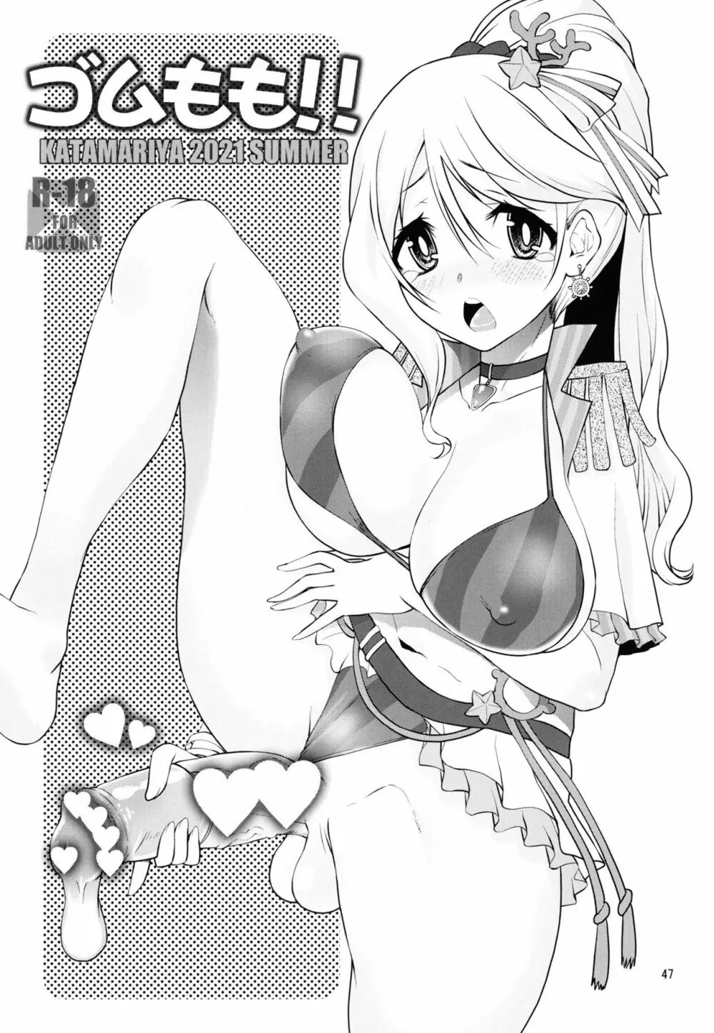 軽率女x女おせっせの街総集編2かもレ編 Page.47