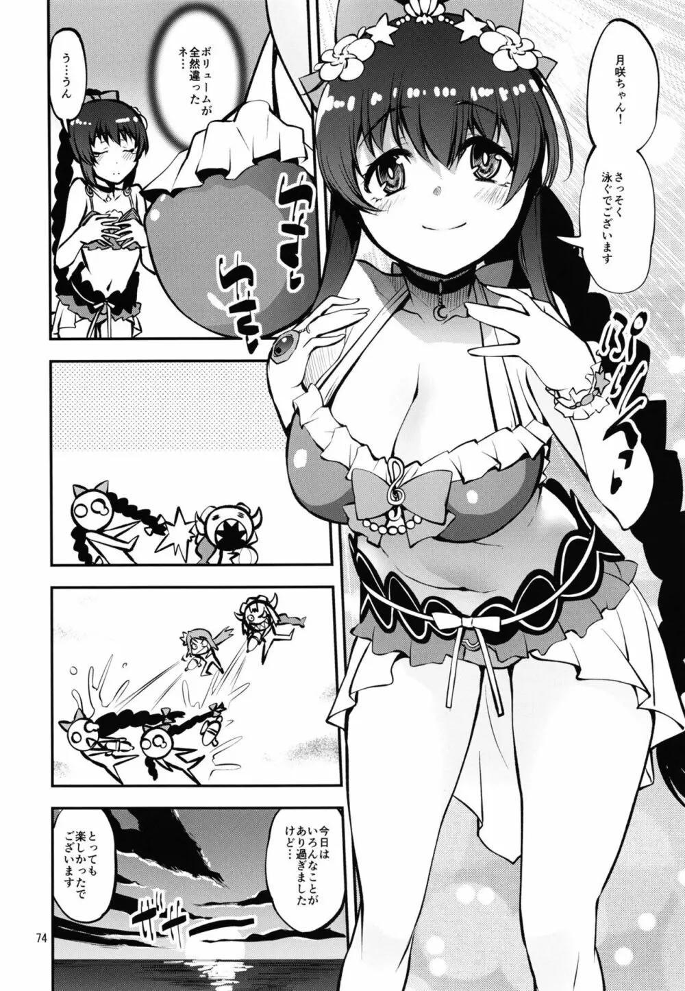 軽率女x女おせっせの街総集編2かもレ編 Page.74