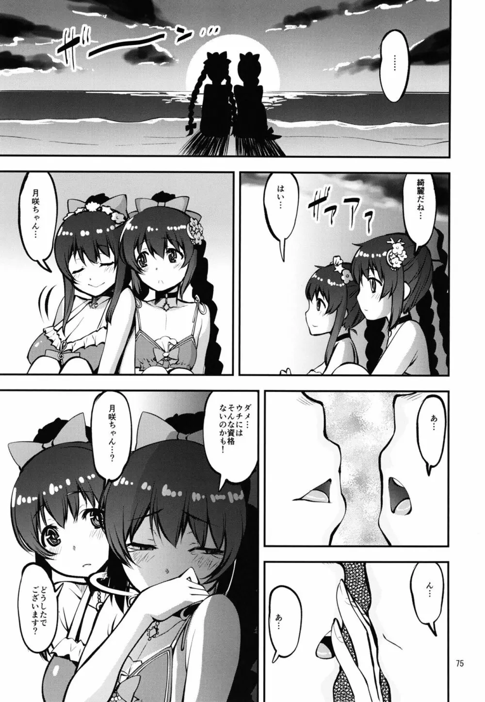 軽率女x女おせっせの街総集編2かもレ編 Page.75