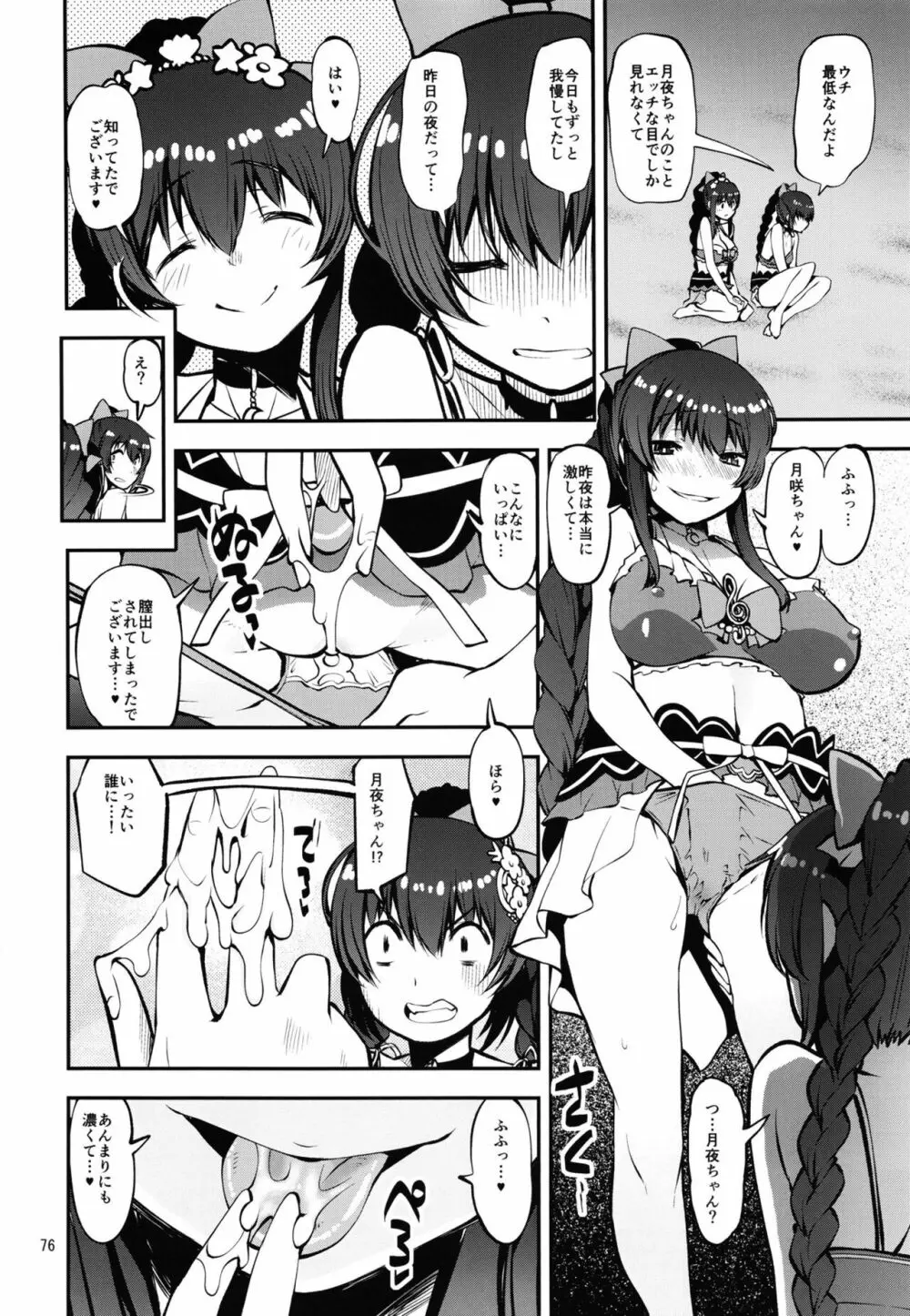 軽率女x女おせっせの街総集編2かもレ編 Page.76