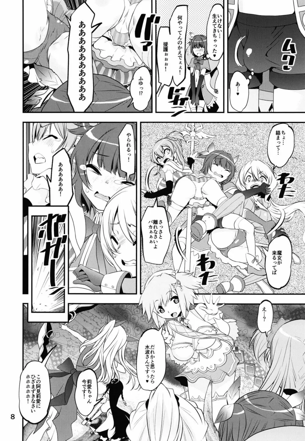 軽率女x女おせっせの街総集編2かもレ編 Page.8