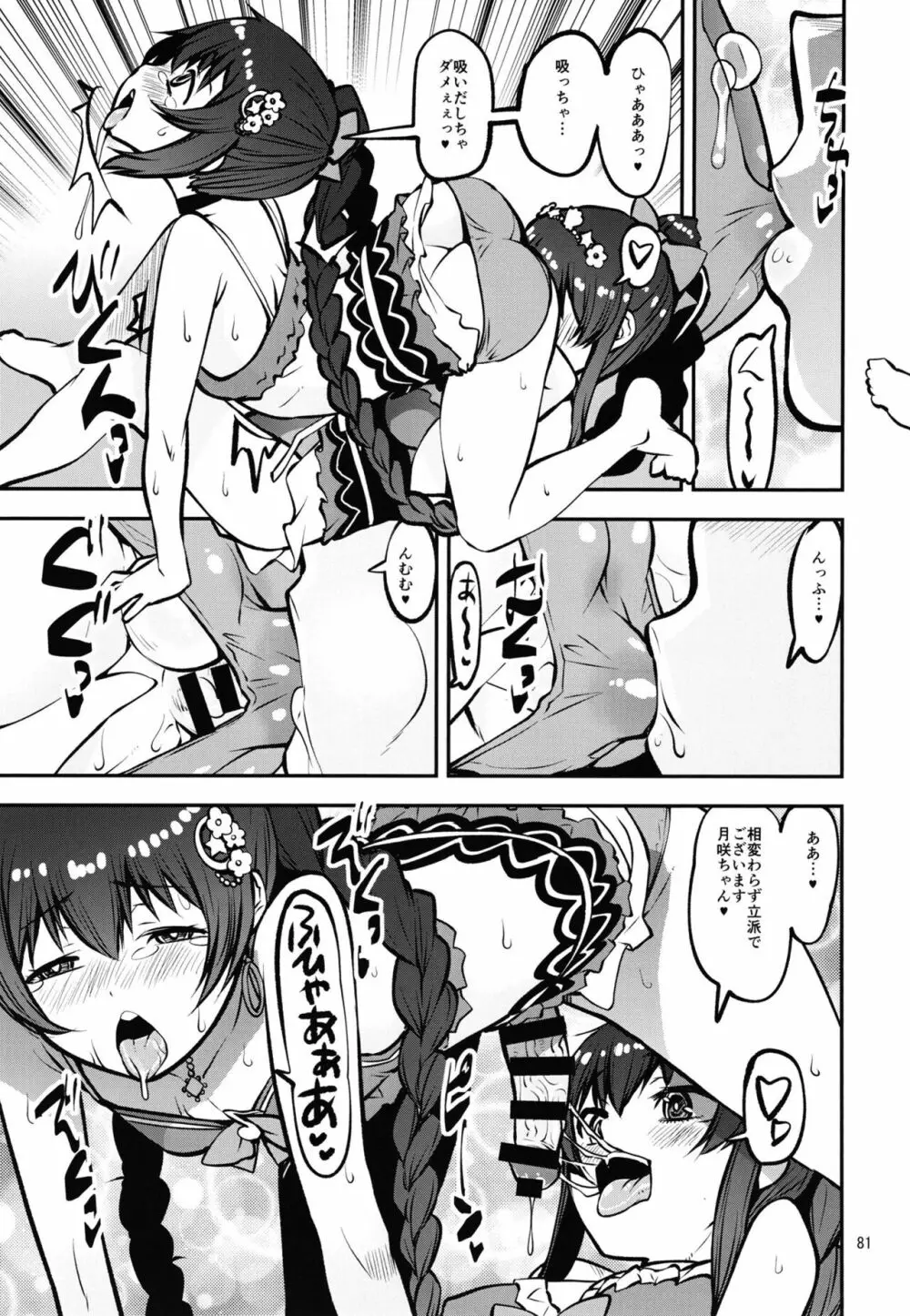 軽率女x女おせっせの街総集編2かもレ編 Page.81