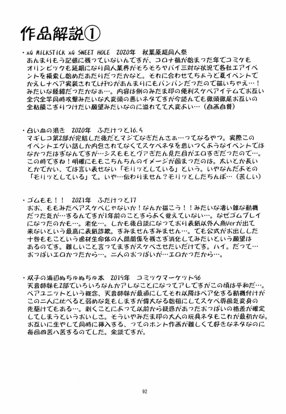 軽率女x女おせっせの街総集編2かもレ編 Page.92