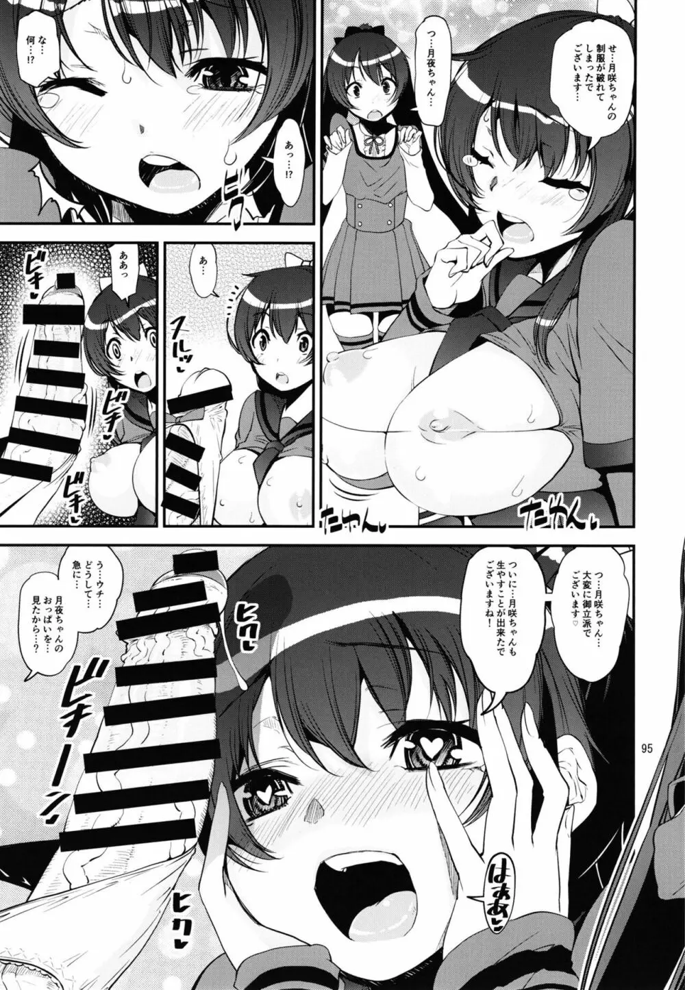 軽率女x女おせっせの街総集編2かもレ編 Page.95