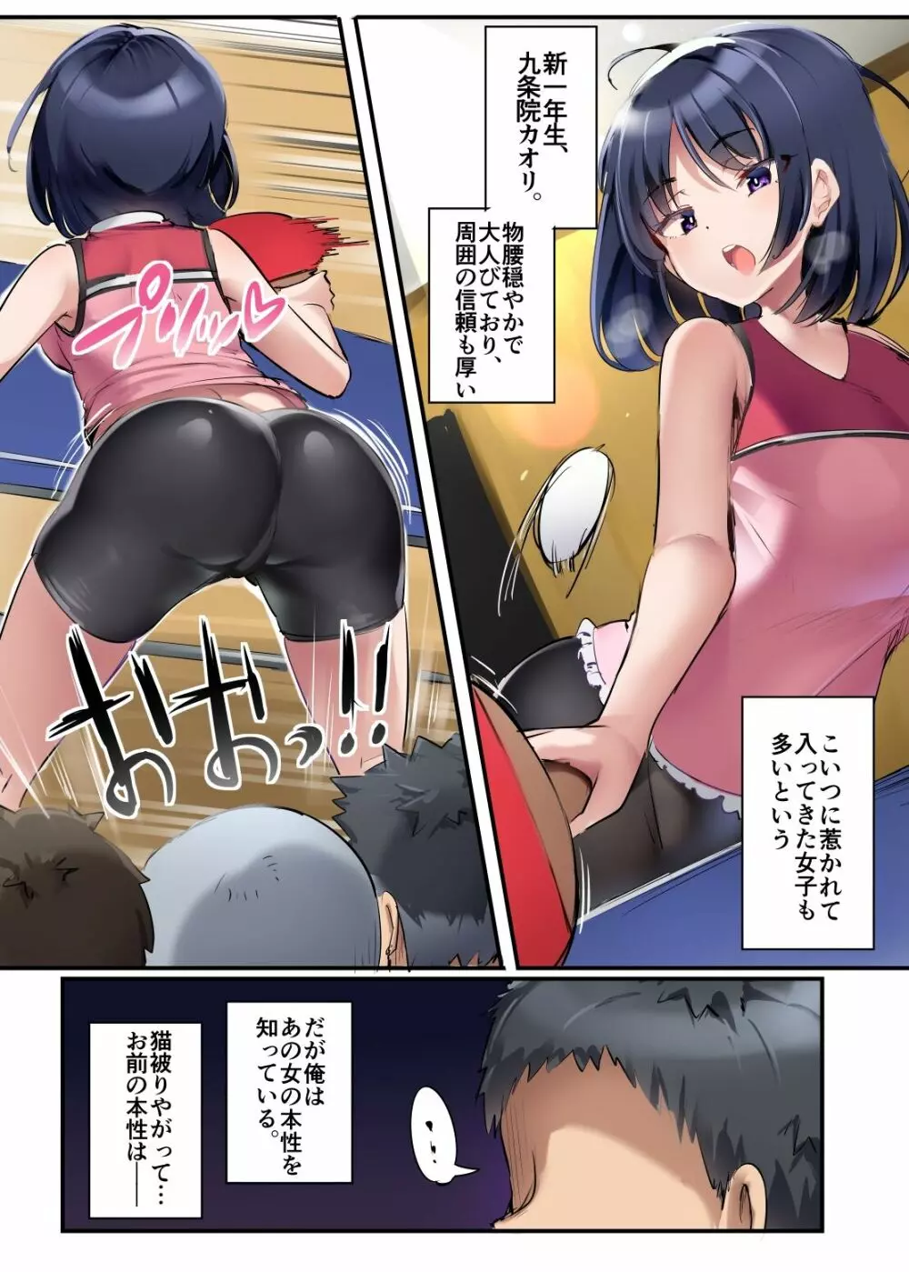 椅子になった男子卓球部 Page.3