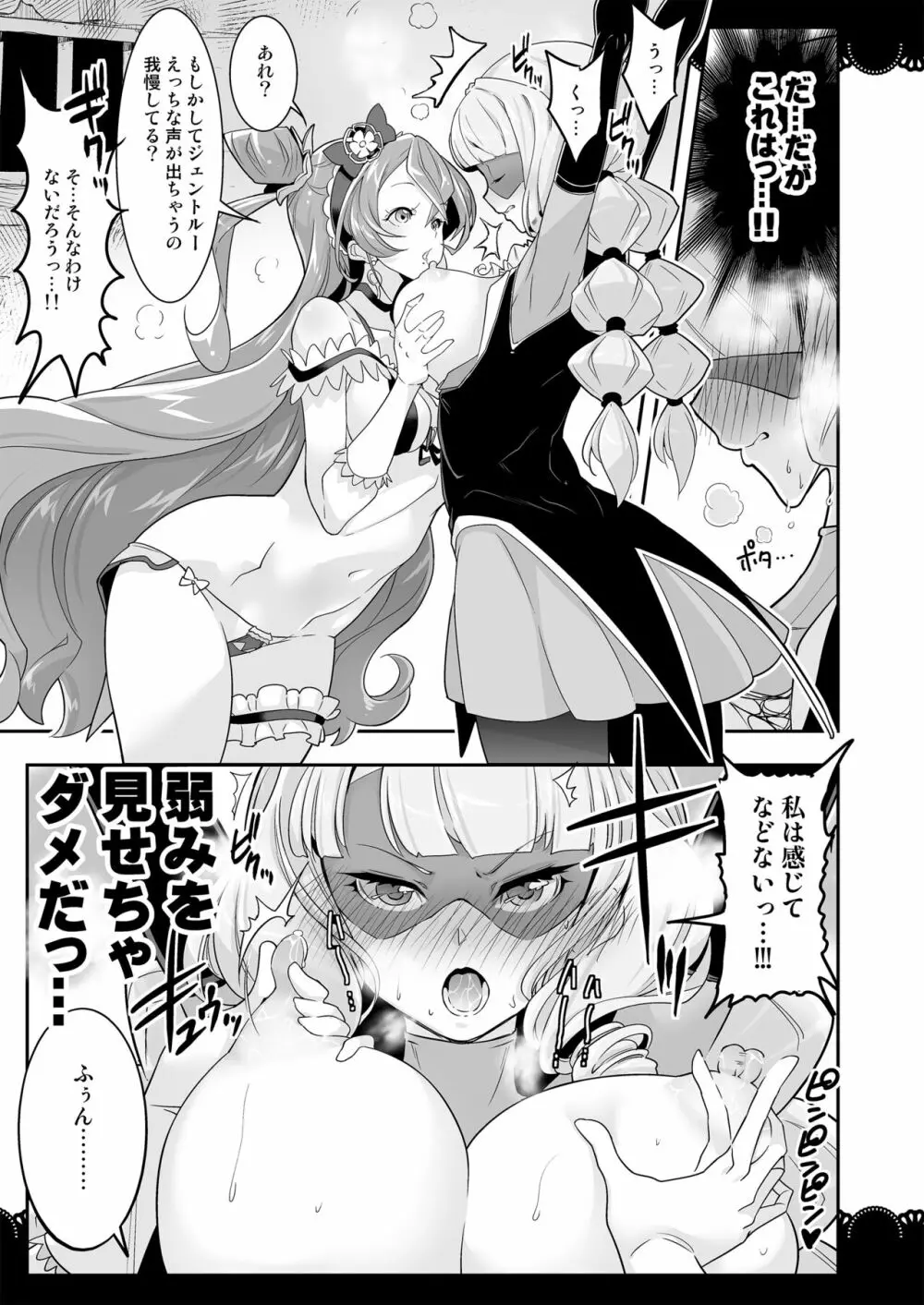 怪盗お仕置き4P拘束絶頂デリシャス Page.17