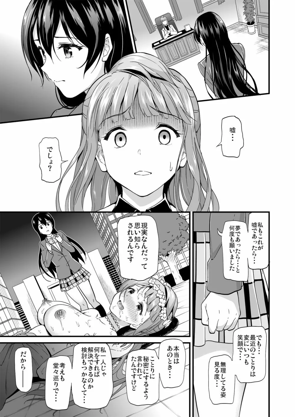 コトリのハナシ Page.60