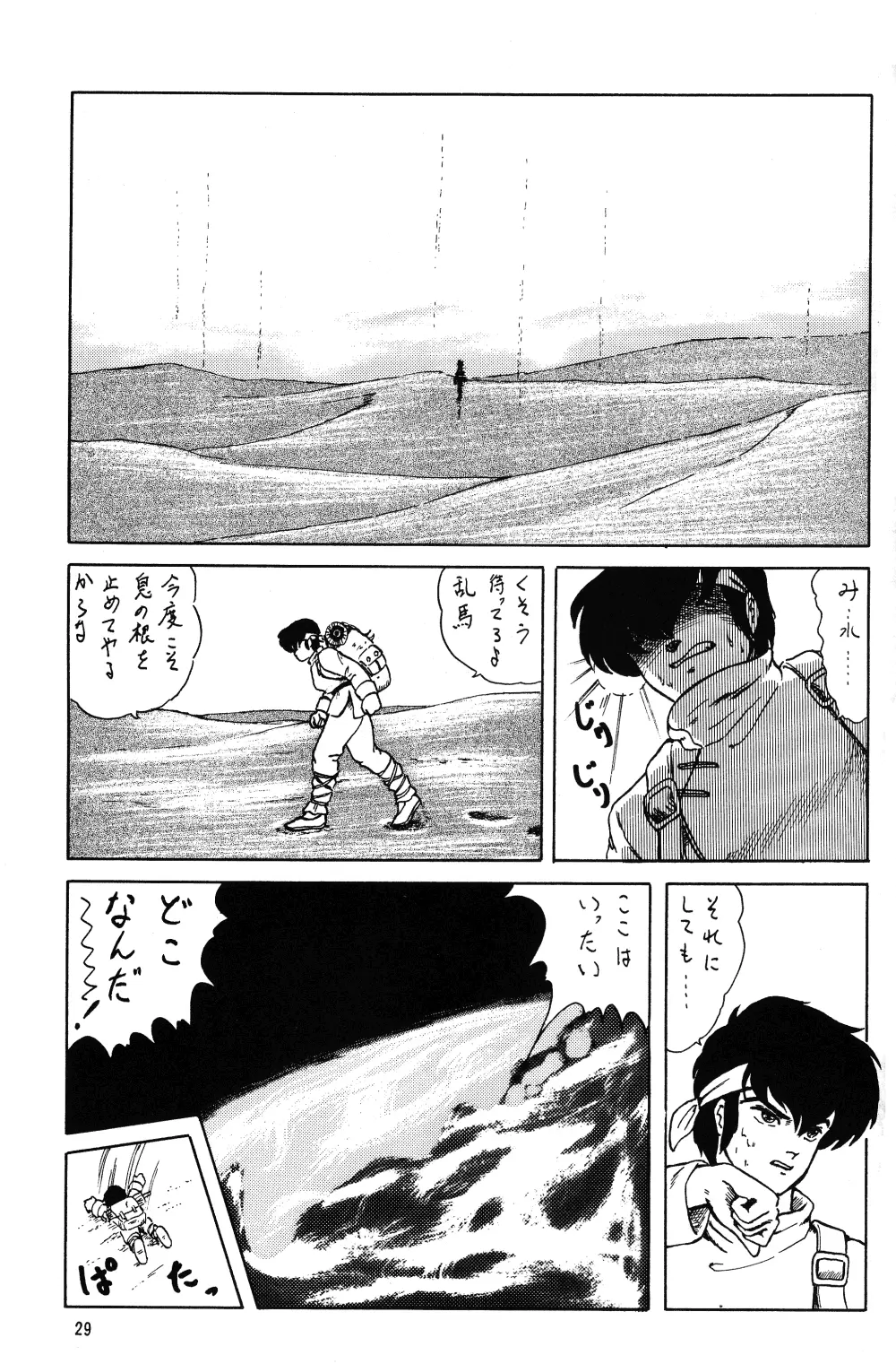 Ranma RGV Page.28