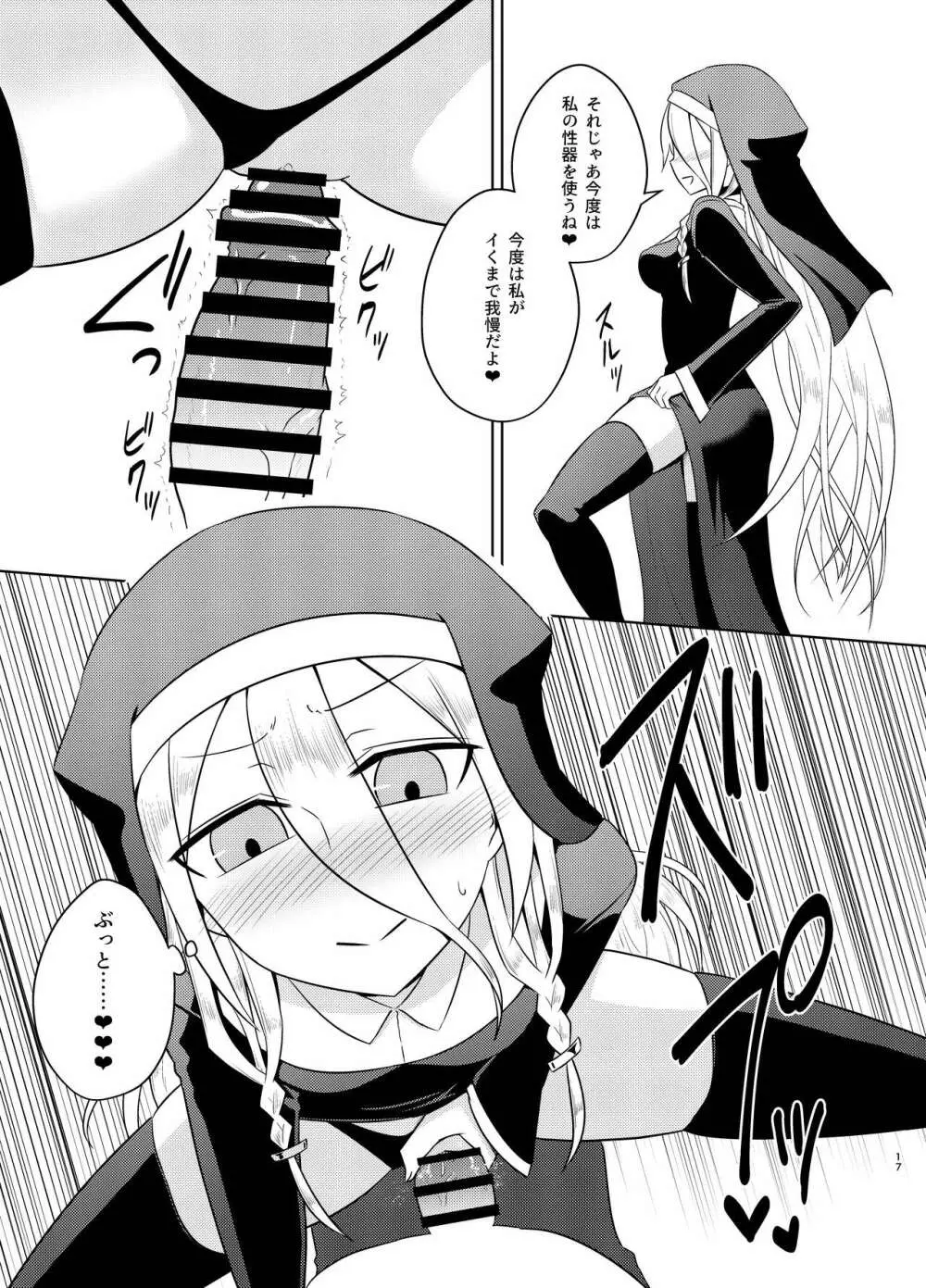 シスターIA＆ONEと秘密の懺悔室 Page.17