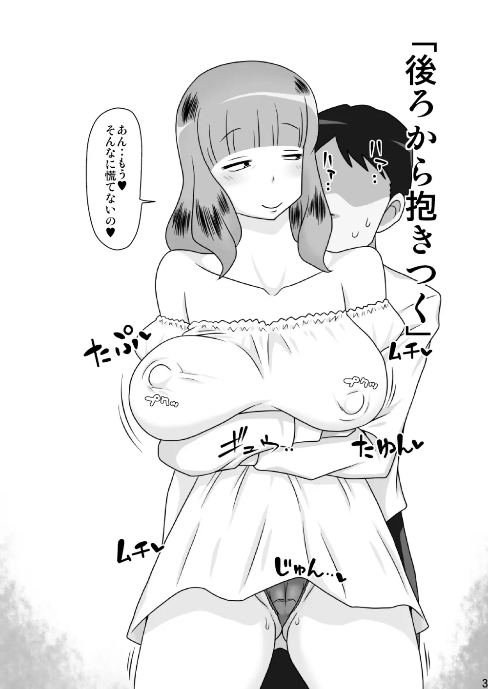 友達のママとする、11の事。 Page.3