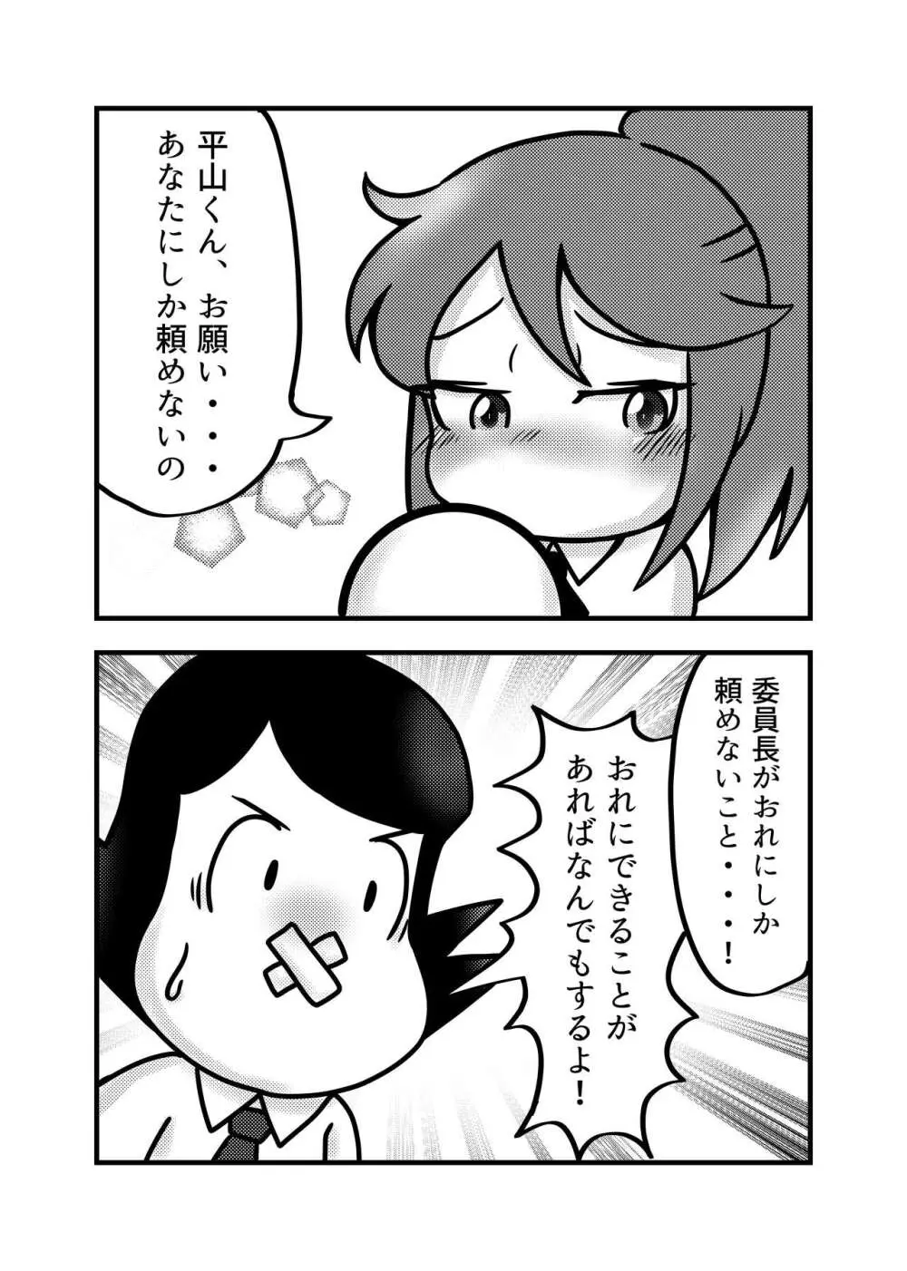 委員長のおねガい Page.2