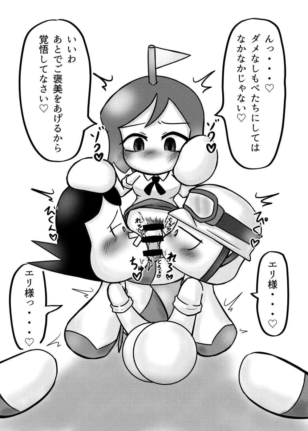 委員長のおねガい Page.6
