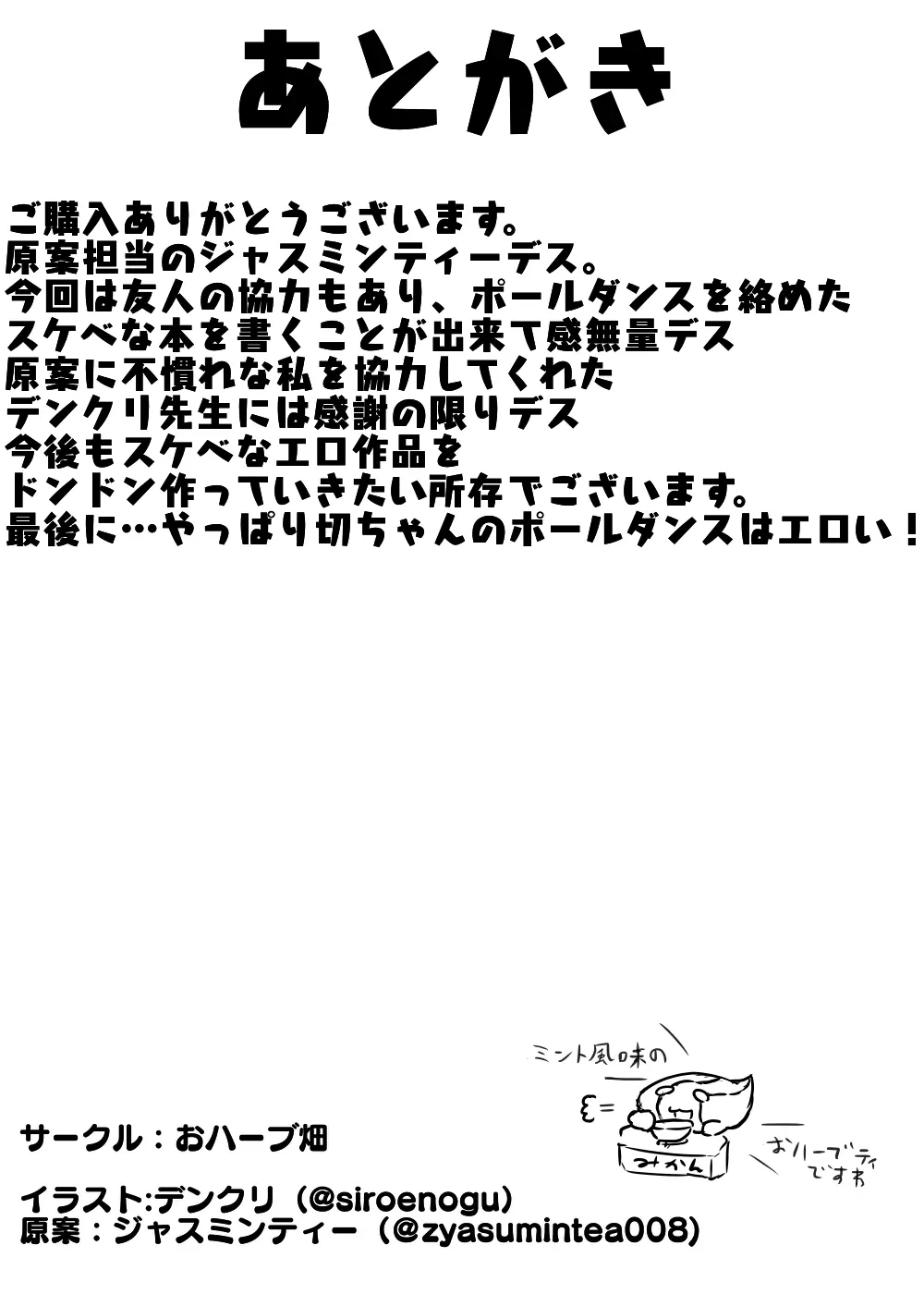 棒媚絶頂ヘコリギア Page.11