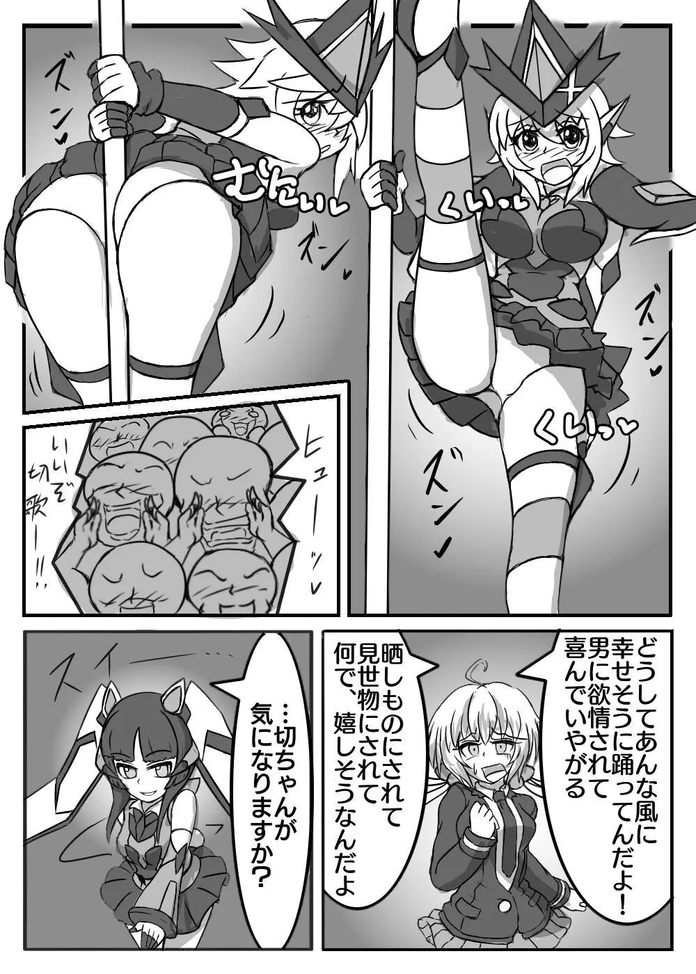 棒媚絶頂ヘコリギア Page.3