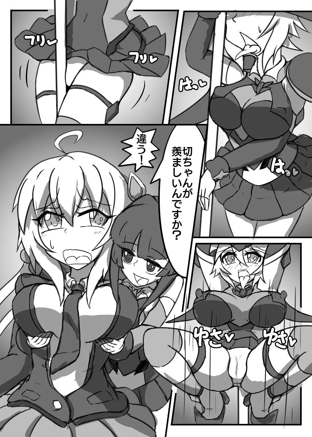 棒媚絶頂ヘコリギア Page.4