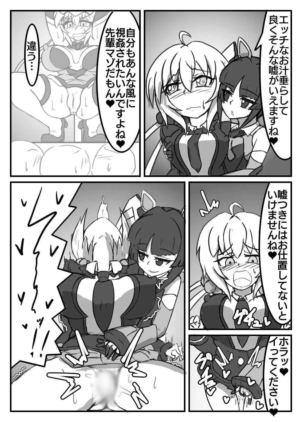 棒媚絶頂ヘコリギア Page.5