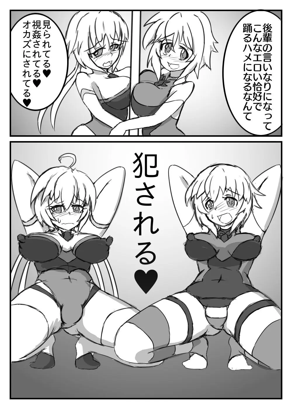 棒媚絶頂ヘコリギア Page.6