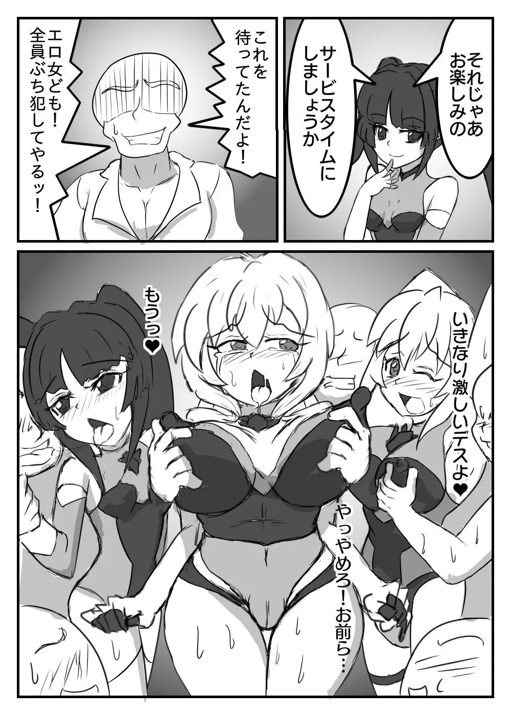 棒媚絶頂ヘコリギア Page.7