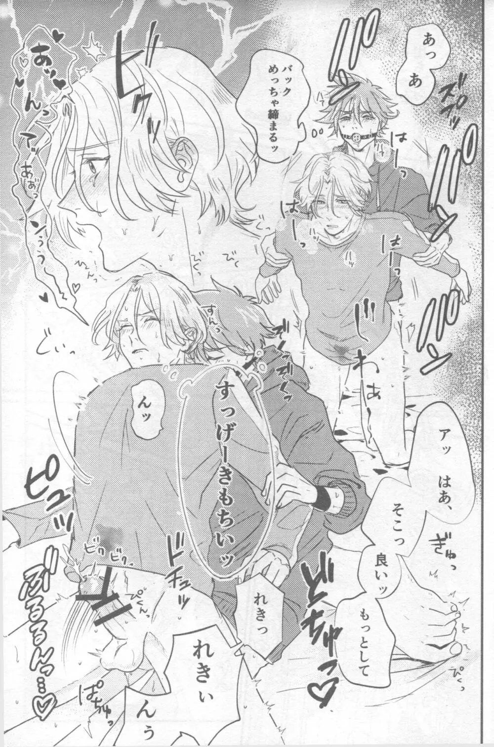 おもちゃのレララ！ Page.12