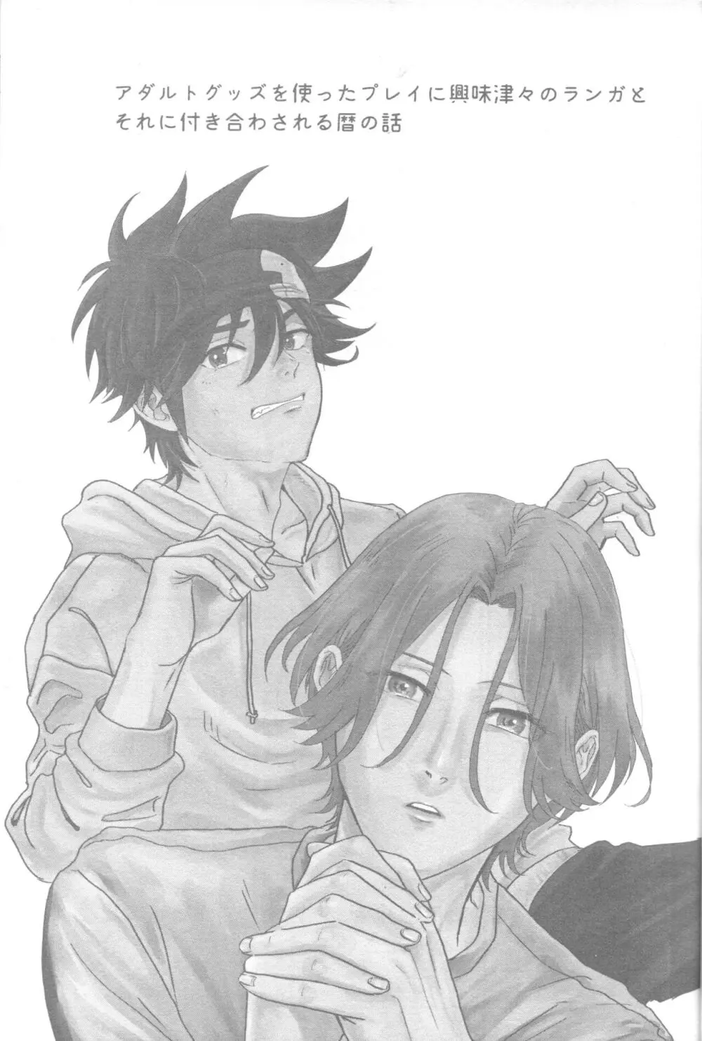 おもちゃのレララ！ Page.2