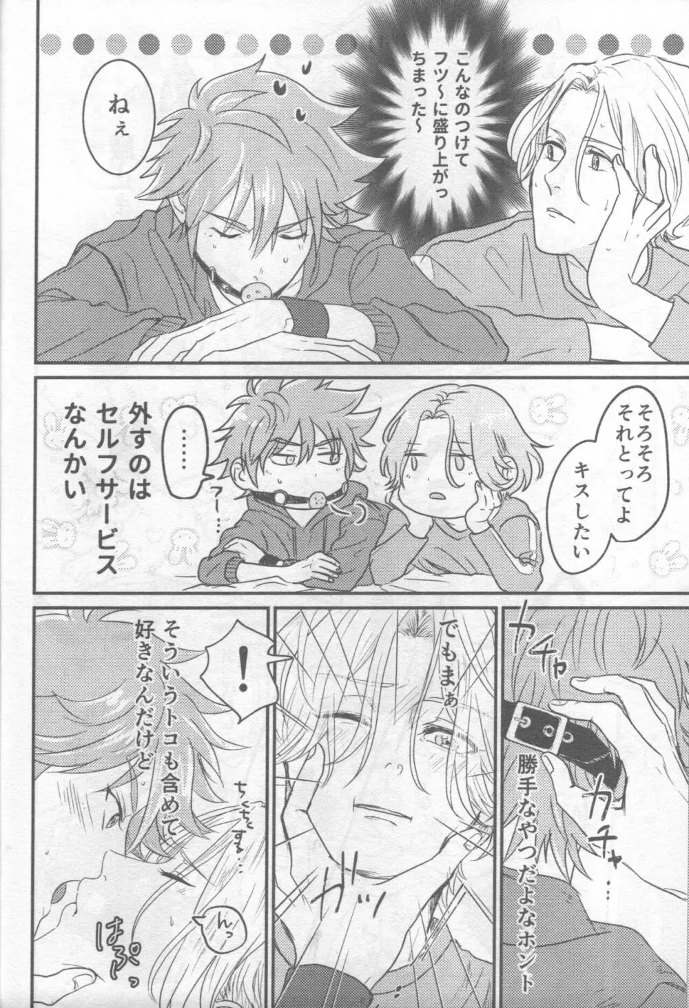 おもちゃのレララ！ Page.23