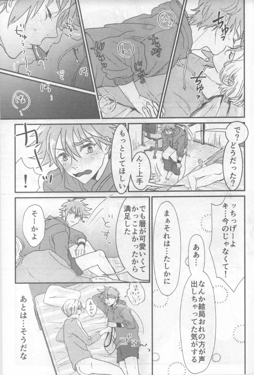 おもちゃのレララ！ Page.24