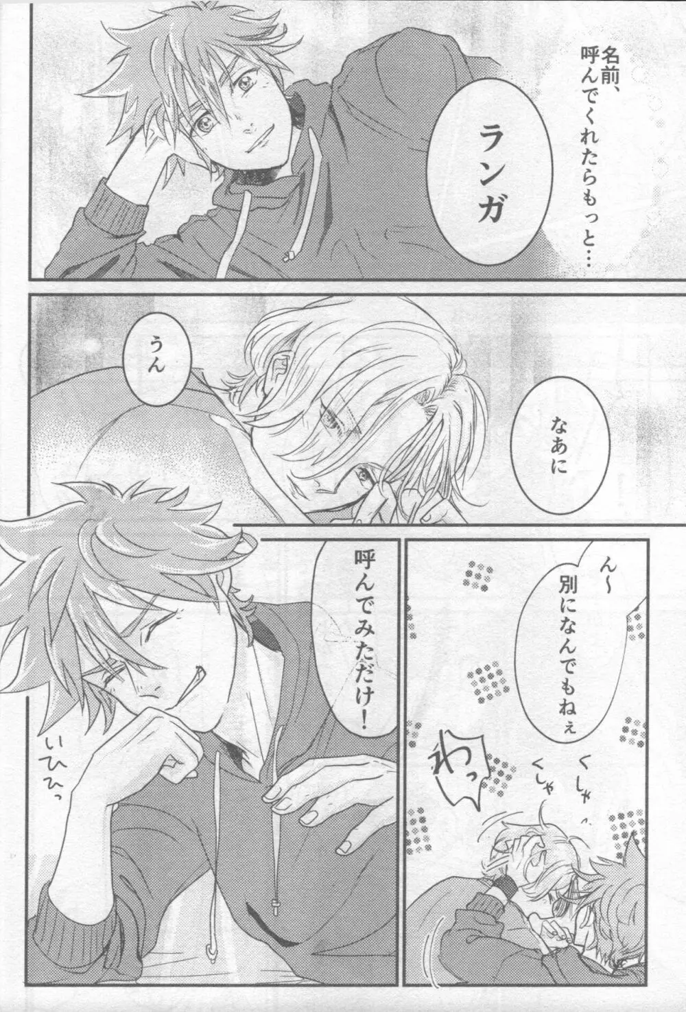 おもちゃのレララ！ Page.25