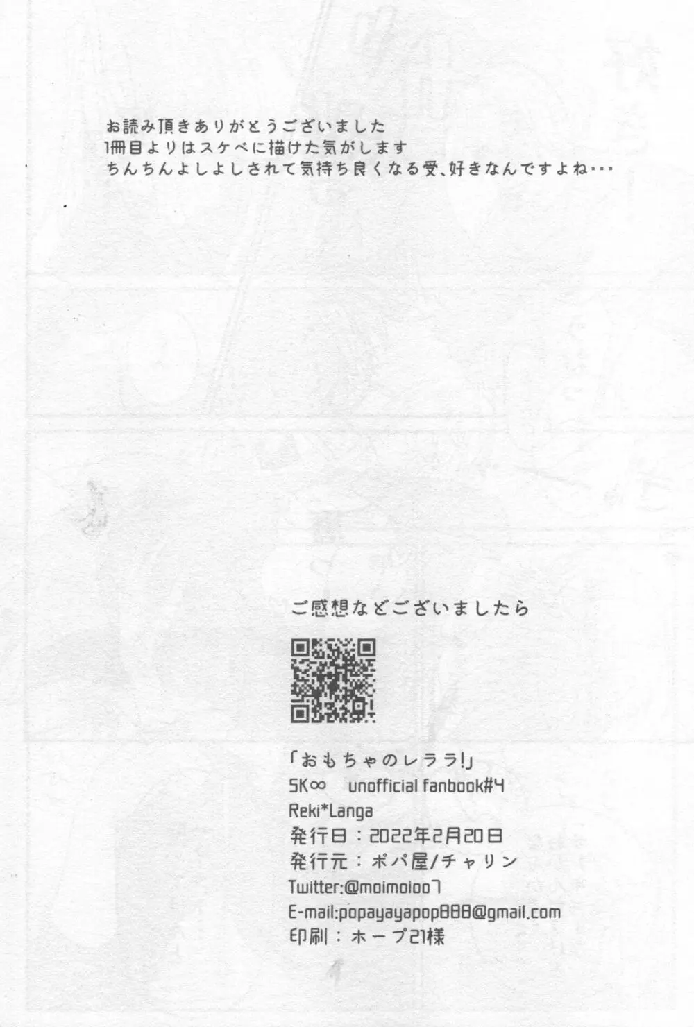 おもちゃのレララ！ Page.27